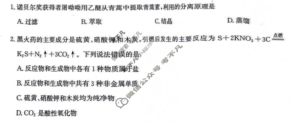 [神州智达]省级联测考试2024-2025学年上学期期末考试高一化学S试题