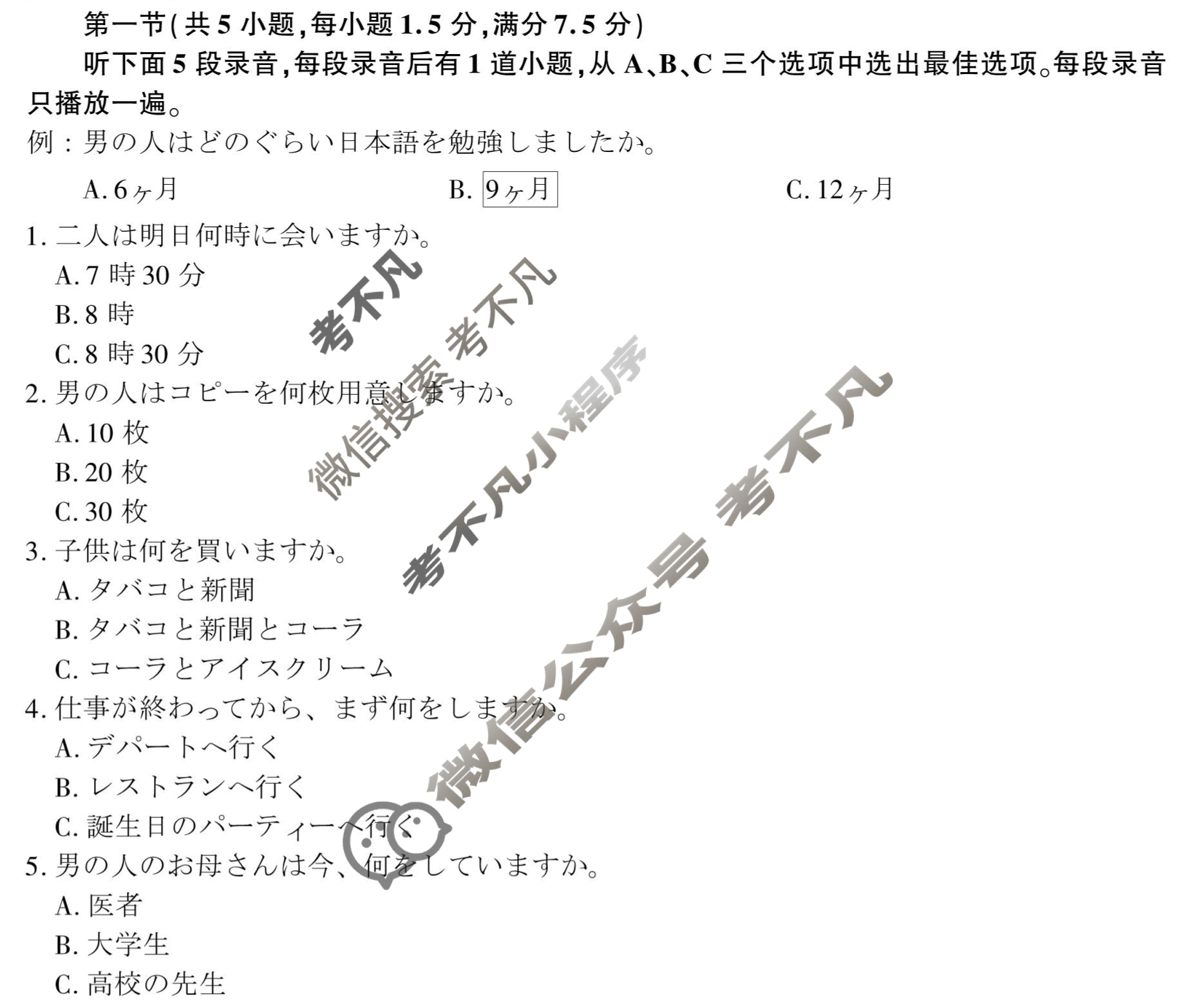 [百师联盟]2025届高三仿真模拟考试(五)5日语试题