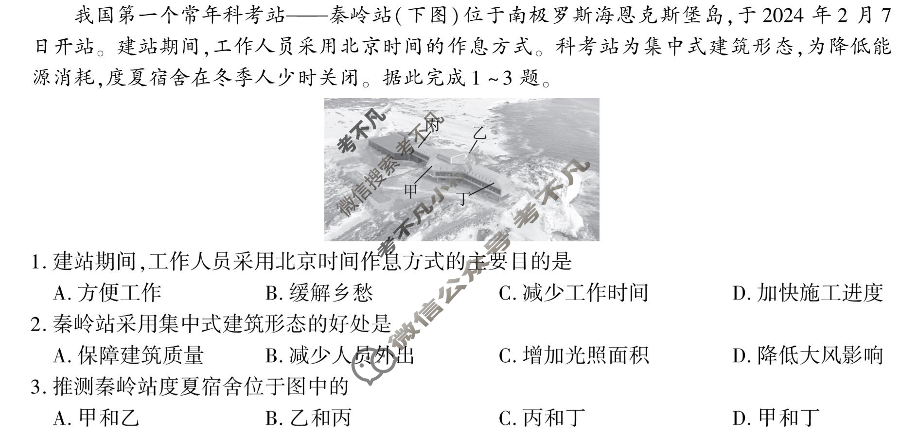 [百师联盟]2025届高三仿真模拟考试(五)5地理(百N)试题