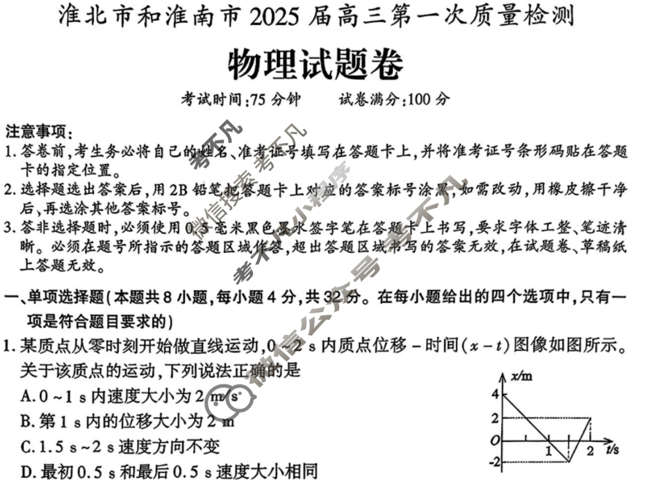 淮北市和淮南市2025届高三第一次质量检测物理试题