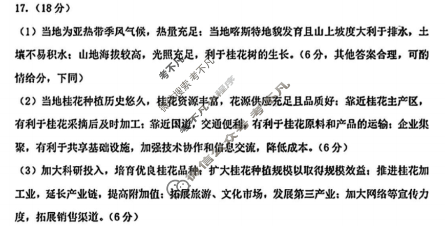 淮北市和淮南市2025届高三第一次质量检测地理答案