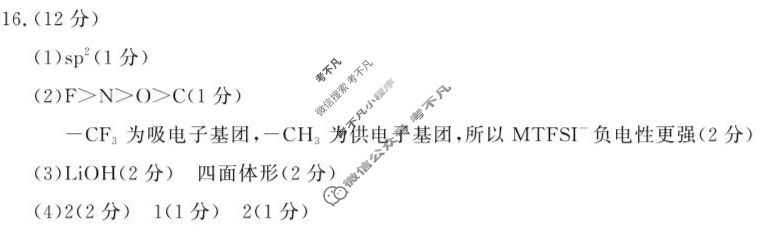 济宁市2024~2025学年度第一学期高三质量检测(期末)(2025.1)化学答案