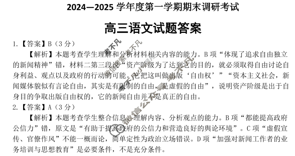 河北省2024-2025学年第一学期期末高三调研考试语文答案
