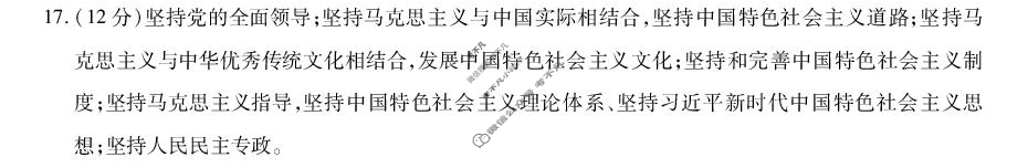 黑龙江省新时代高中教育联合体2024-2025学年上学期高一期末联考(2025.1)政治答案