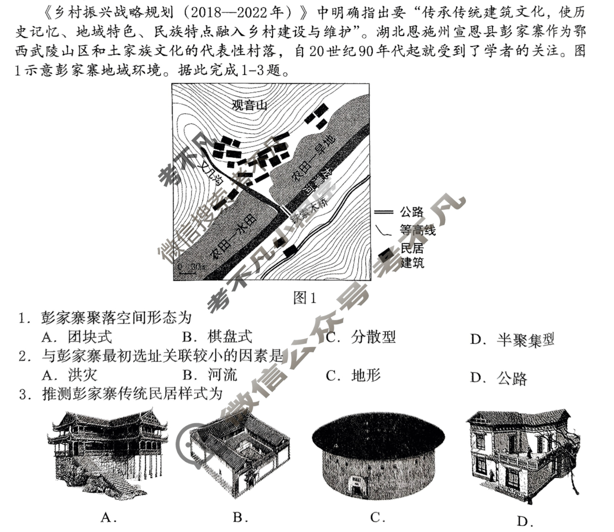 河北省2024-2025学年第一学期期末高三调研考试地理试题