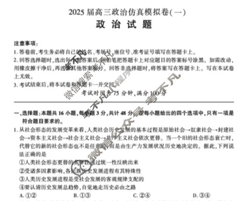 [百师联盟]2025届高三仿真模拟考试(一)1政治试题