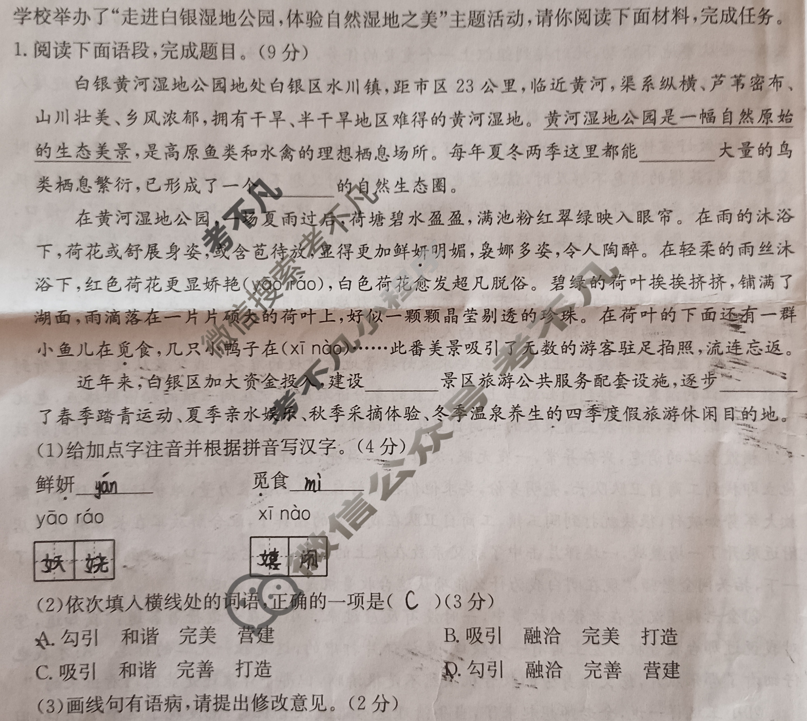 包含九年级下册语文期末冲刺卷（人教版）的词条