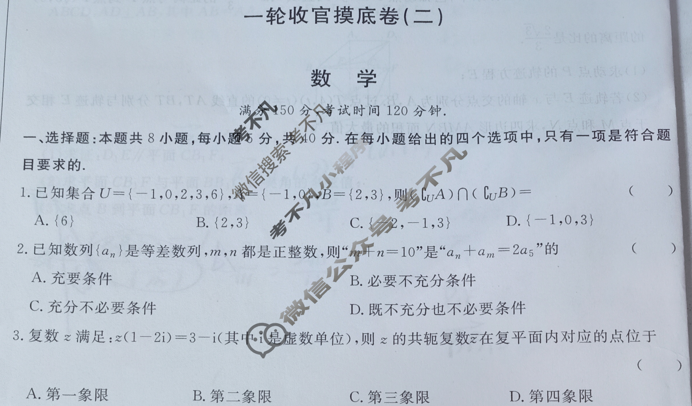 [快乐考生]2025届双考信息卷·新高考第四辑 一轮收官摸底卷(二)2数学试题