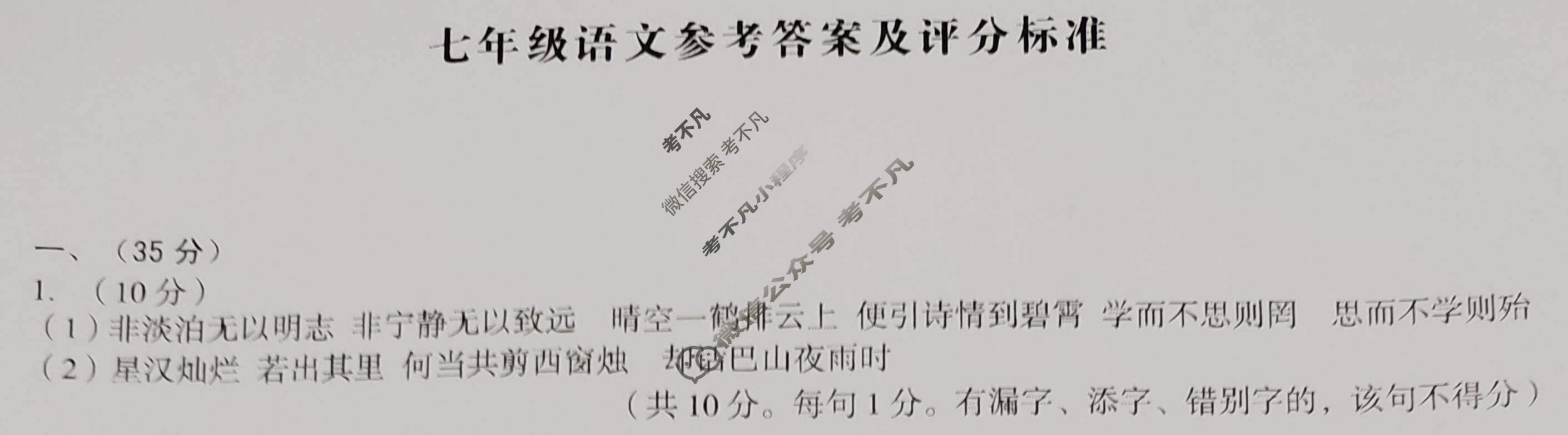 [安徽第一卷]2024-2025学年安徽省七年级教学质量检测四Ⅳ(1月)语文答案