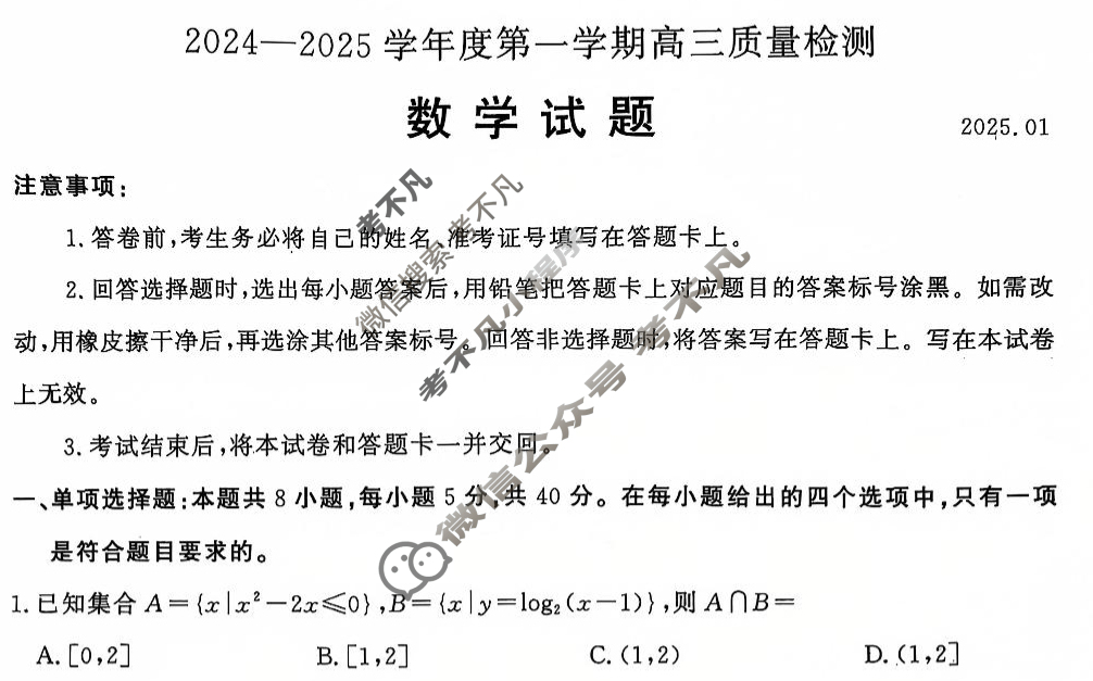 济宁市2024~2025学年度第一学期高三质量检测(期末)(2025.1)数学试题