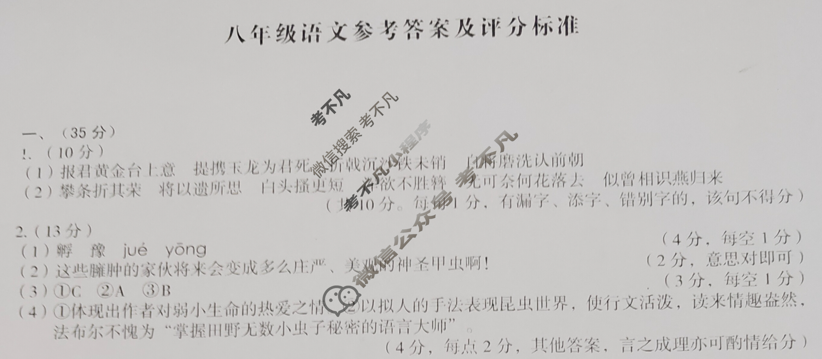 [安徽第一卷]2024-2025学年安徽省八年级教学质量检测四Ⅳ(1月)语文答案