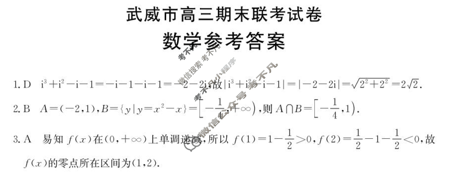 甘肃金太阳2025届武威市高三期末联考试卷(1.7)数学答案
