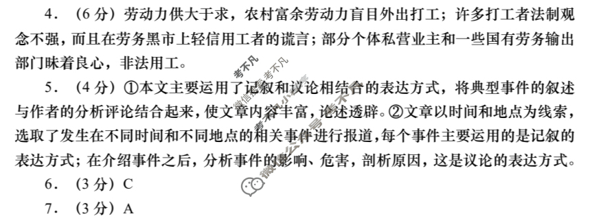 陕西省高二2024-2025学年度第一学期阶段性学习效果评估(四)4语文答案