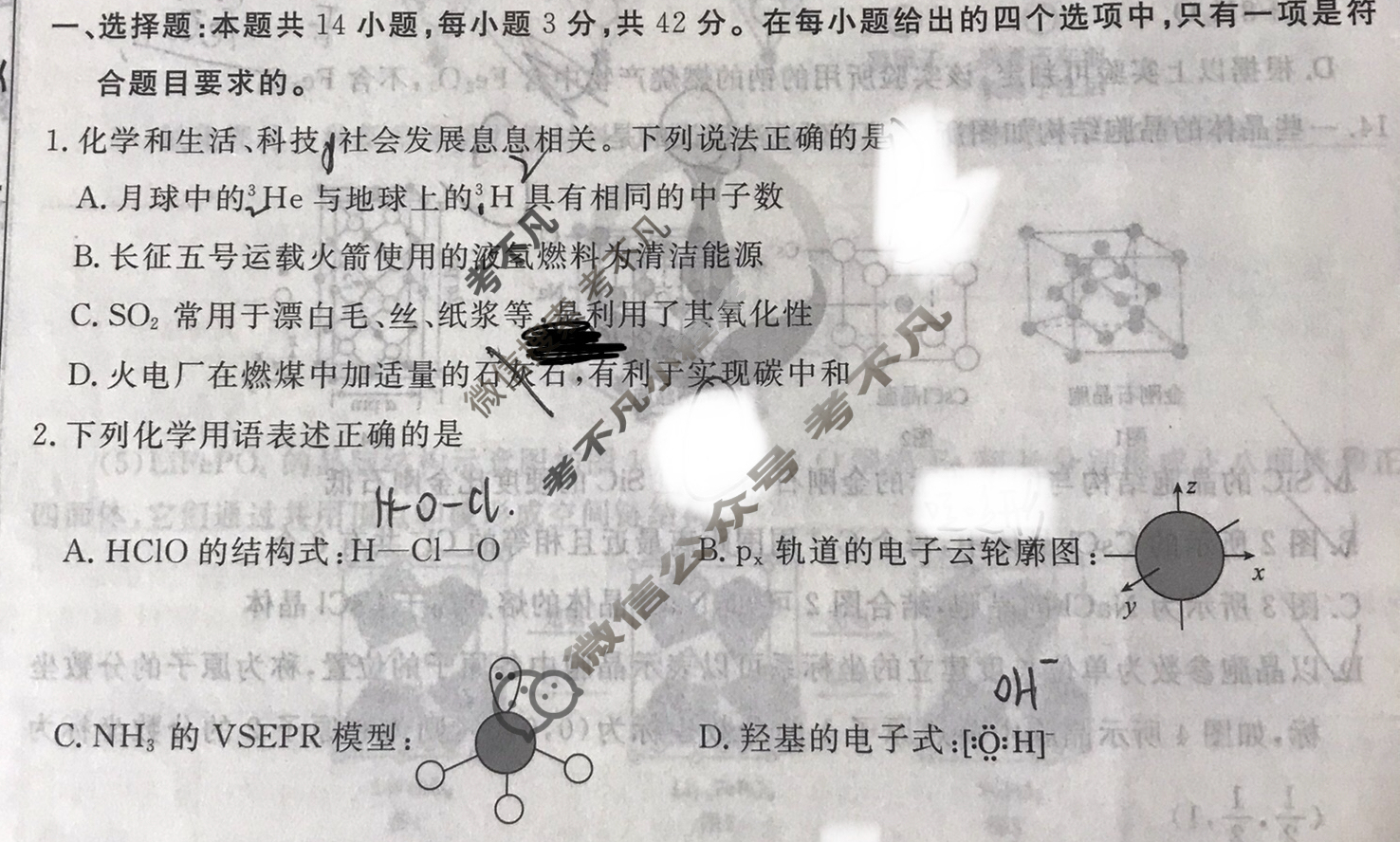 衡水金卷先享题 2024-2025学年度上学期高三年级期中考试·月考卷 化学试题