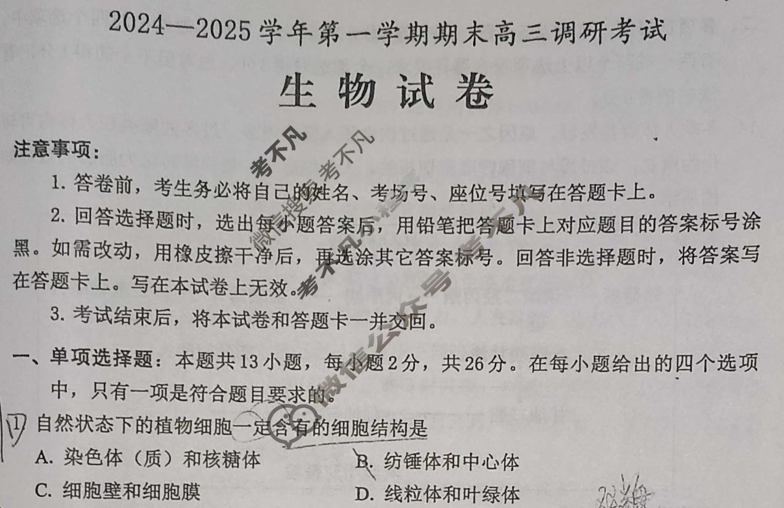 河北省2024-2025学年第一学期期末高三调研考试生物试题