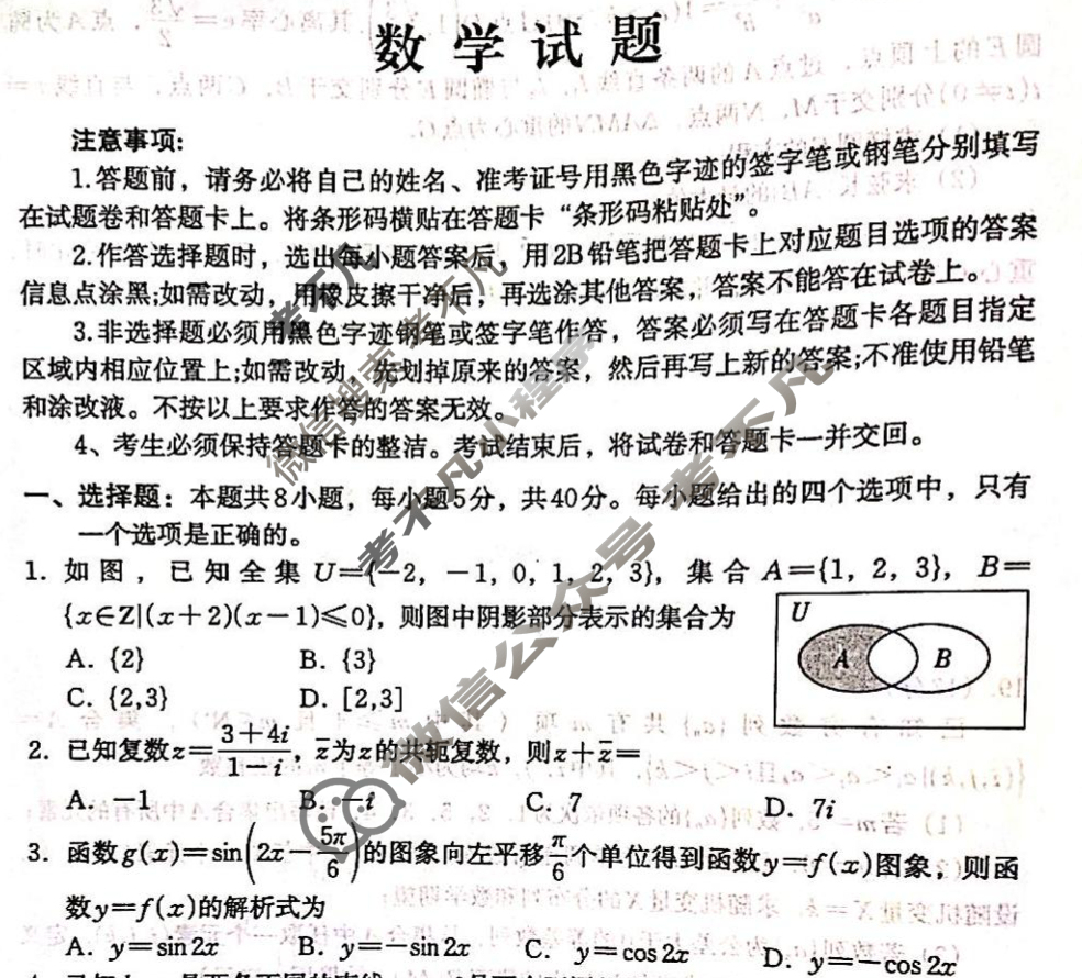 河北省2024-2025学年第一学期期末高三调研考试数学试题
