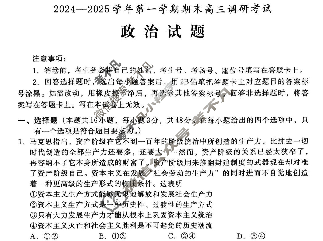 河北省2024-2025学年第一学期期末高三调研考试政治试题