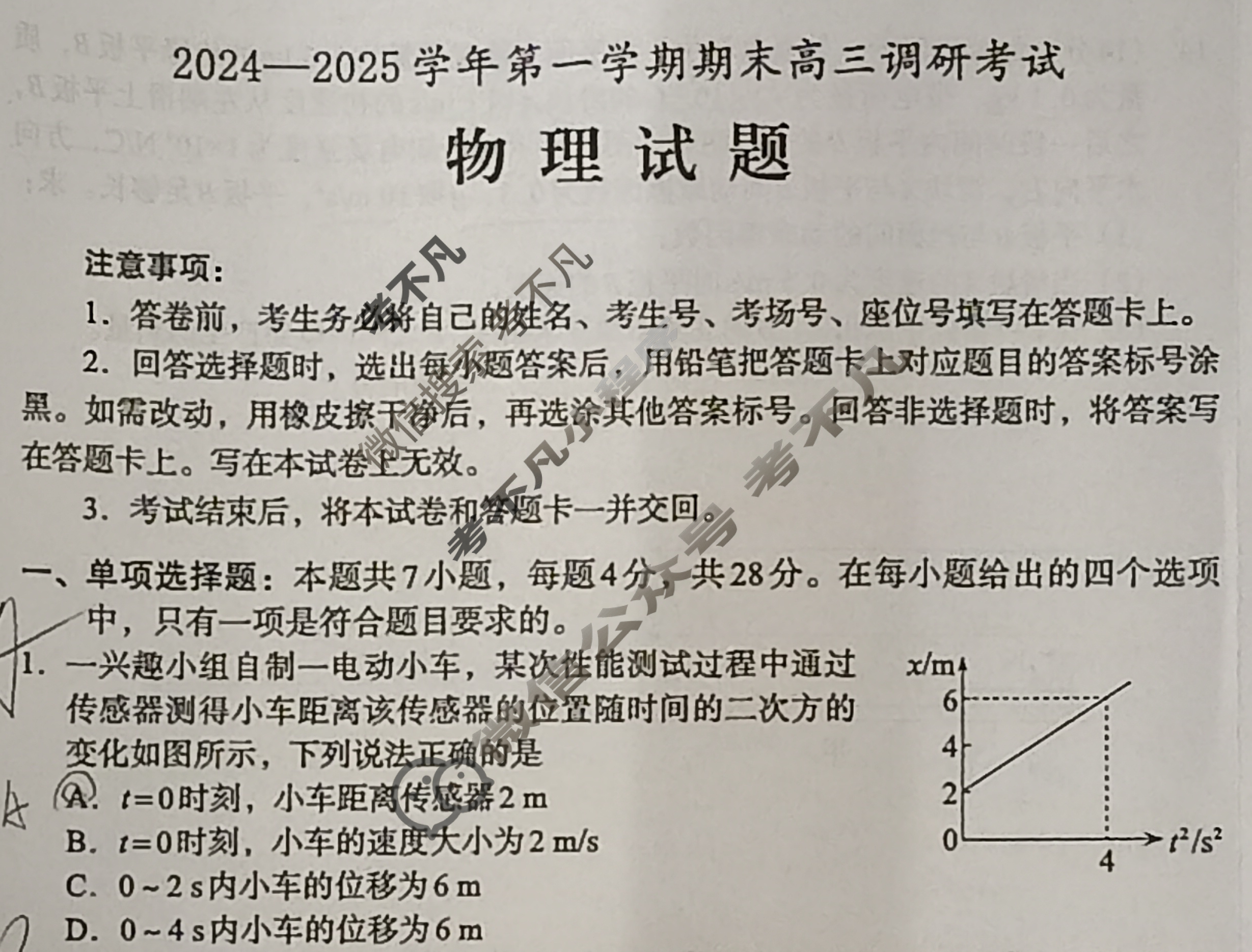 河北省2024-2025学年第一学期期末高三调研考试物理试题