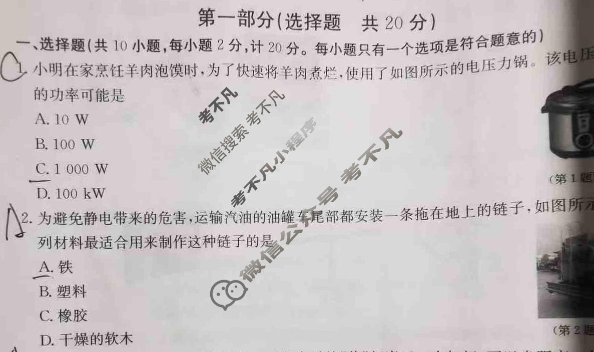 陕西金太阳2025届九年级期末教学质量监测(✿)物理试题