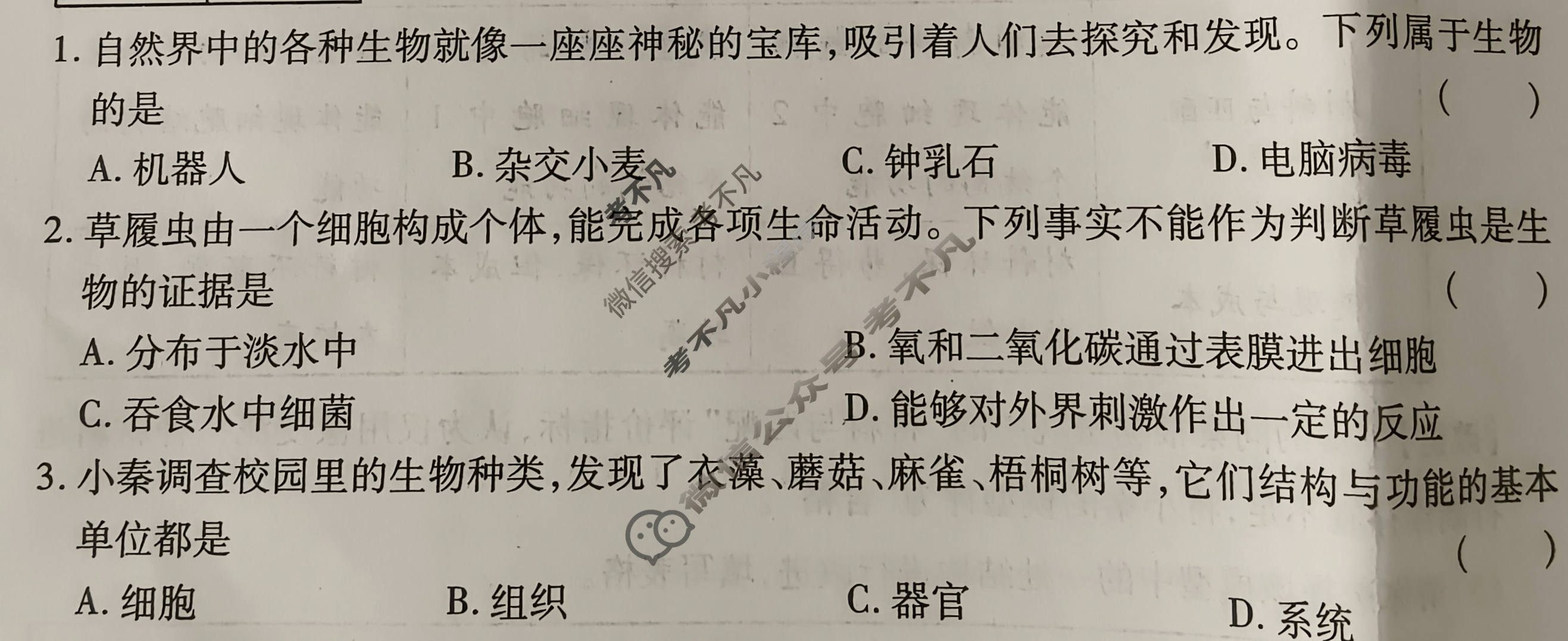 陕西省2024-2025年学年度第一学期七年级期末学业水平测试生物(苏科版)试题