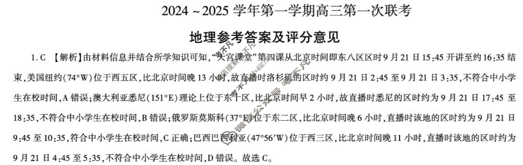 张掖市2024~2025学年第一学期高三第一次联考(1月)地理答案