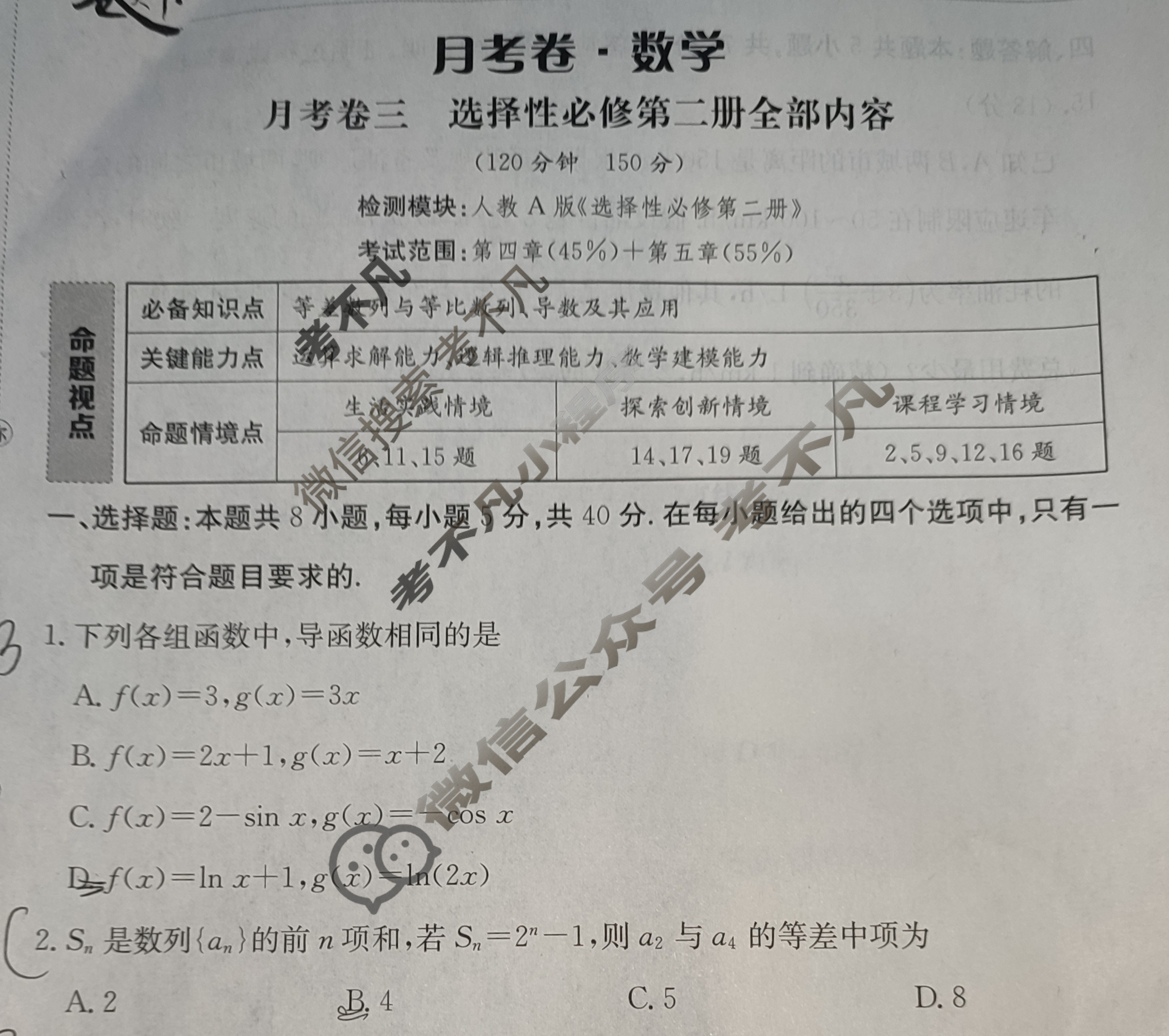 2025年卷行天下·月考卷 数学(三)3[25YK·数学-RA-选择性必修第二册-N]试题