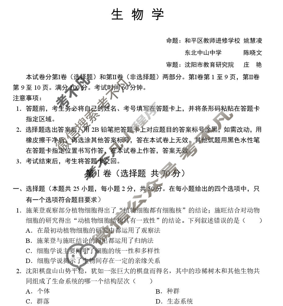 2025年沈阳市高中一年级教学质量监测(2025.1)生物试题