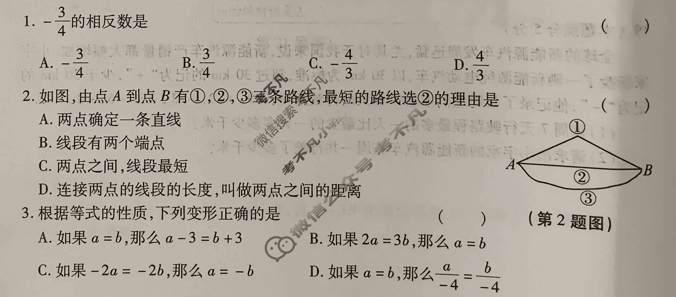 陕西省2024-2025年学年度第一学期七年级期末学业水平测试数学(人教版)试题