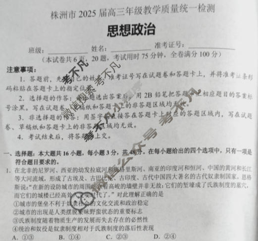 湖南省株洲市2025届高三年级教学质量统一检测(株洲一模)政治试题