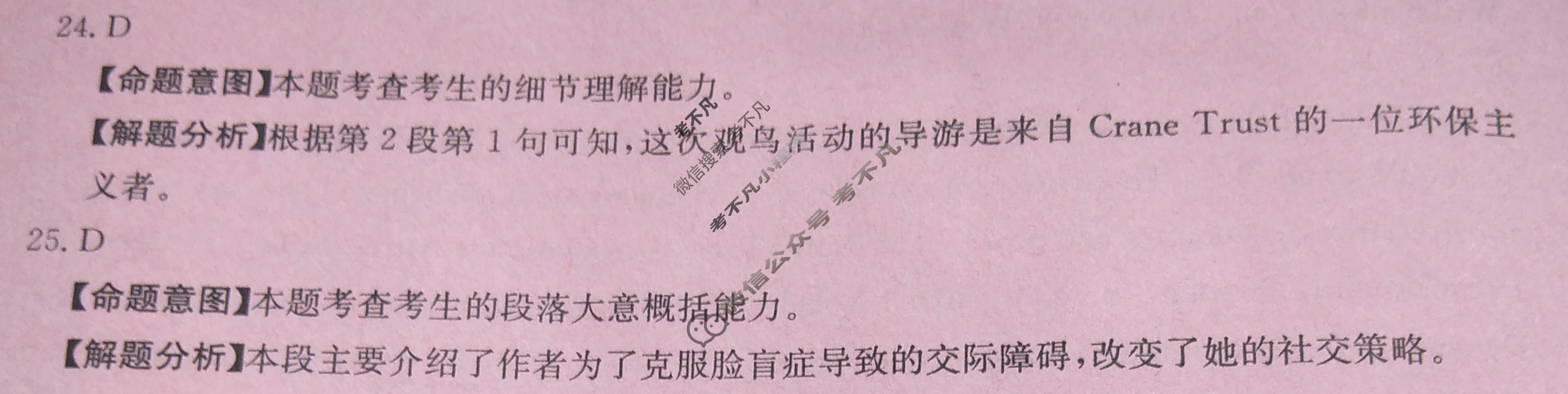 2025年全国100所名校高考模拟示范卷·英语(二)2[25·(新高考)ZX·MNJ·英语·Y]答案