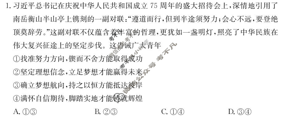 [炎德英才大联考]长郡中学2024年下学期高二期末考试政治试题