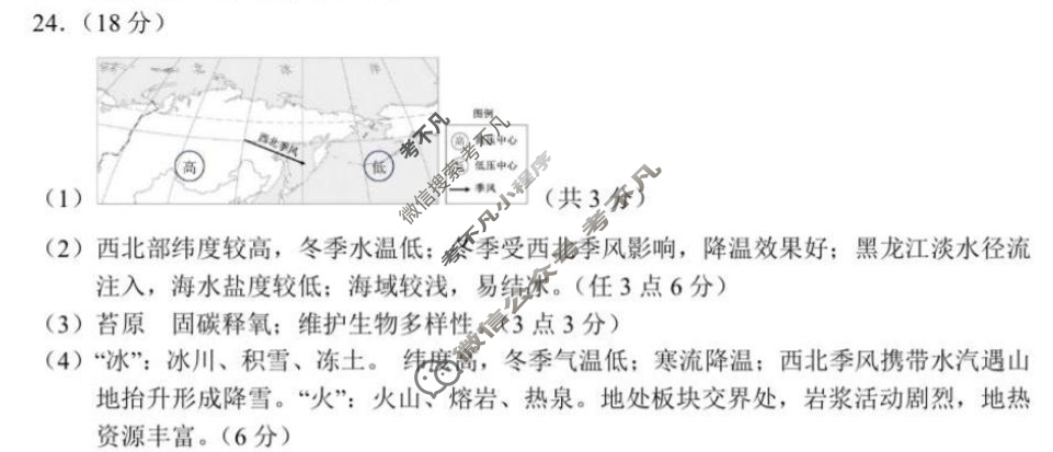 常州市2024-2025学年第一学期高三期末质量调研(2025.1)地理答案