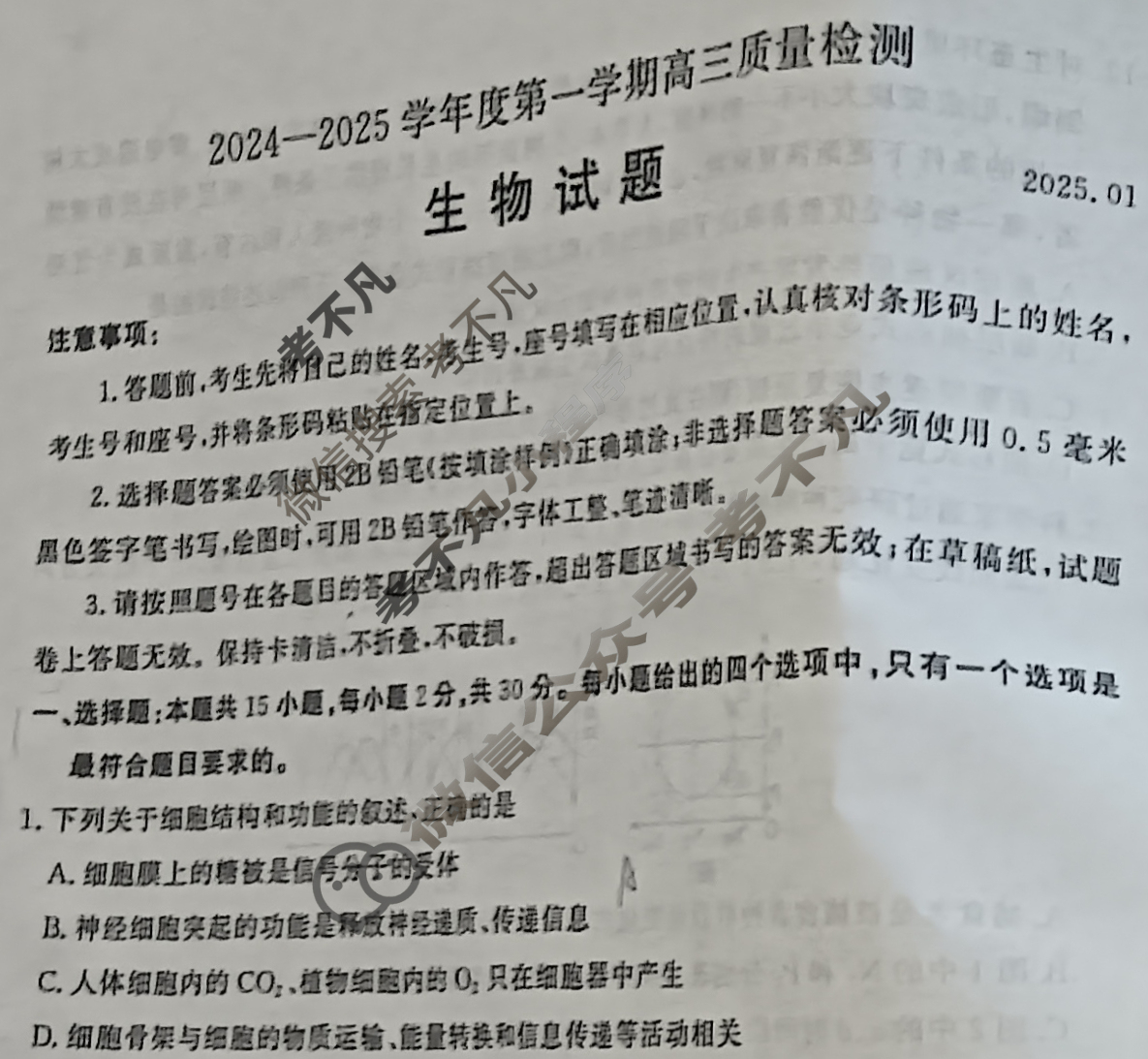 济宁市2024~2025学年度第一学期高三质量检测(期末)(2025.1)生物试题