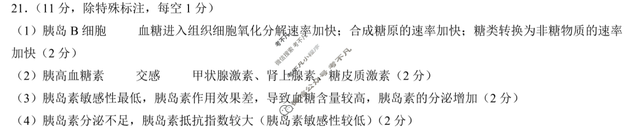 长春市2024-2025学年高二上期末考试(1月)生物答案