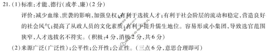 黑龙江省新时代高中教育联合体2024-2025学年上学期高一期末联考(2025.1)历史答案