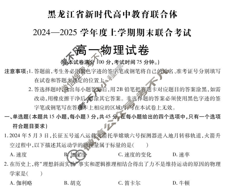 黑龙江省新时代高中教育联合体2024-2025学年上学期高一期末联考(2025.1)物理试题