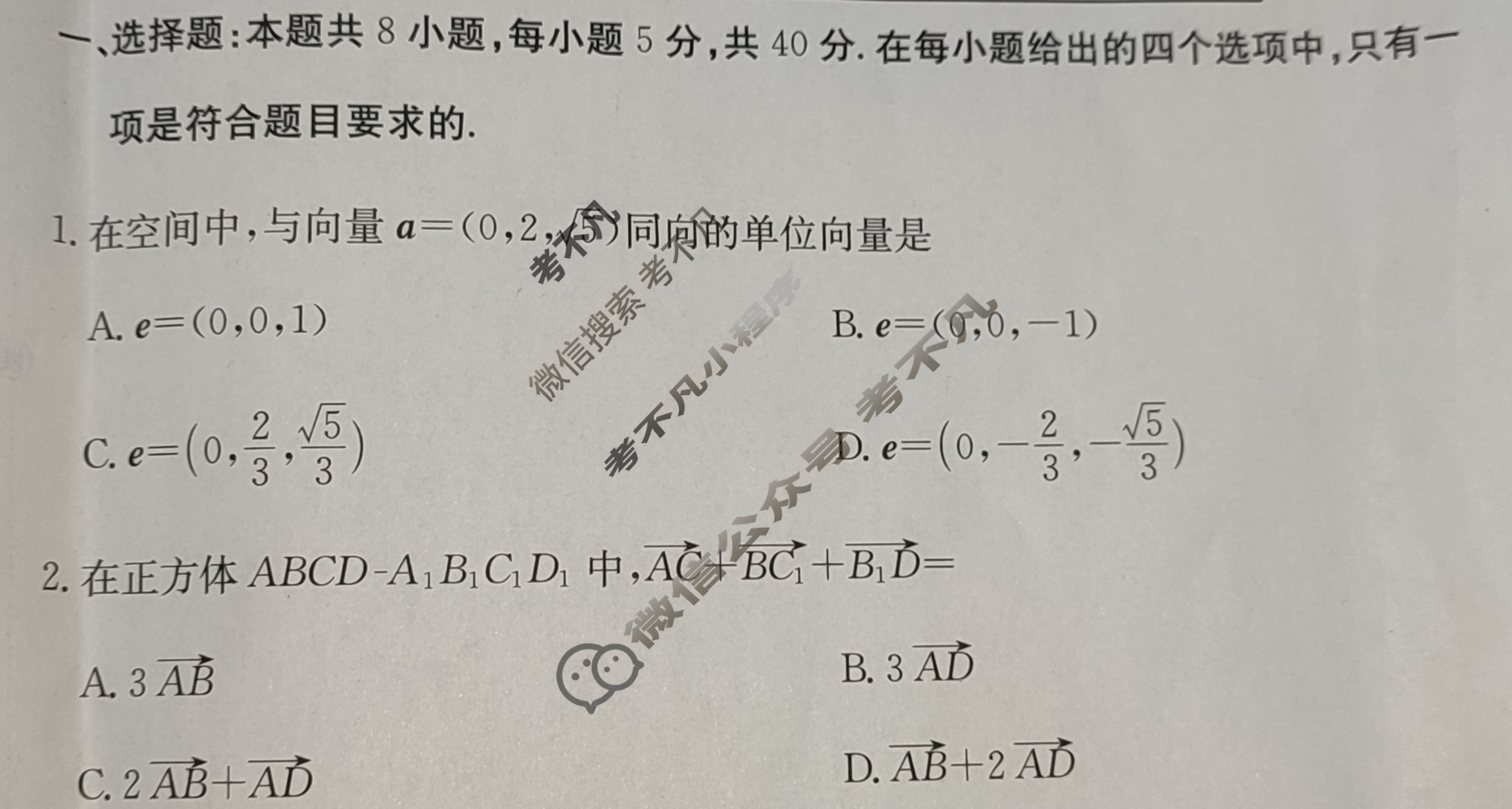 2025年卷行天下·月考卷 数学(一)1[25YK·数学-RA-选择性必修第一册-N]试题
