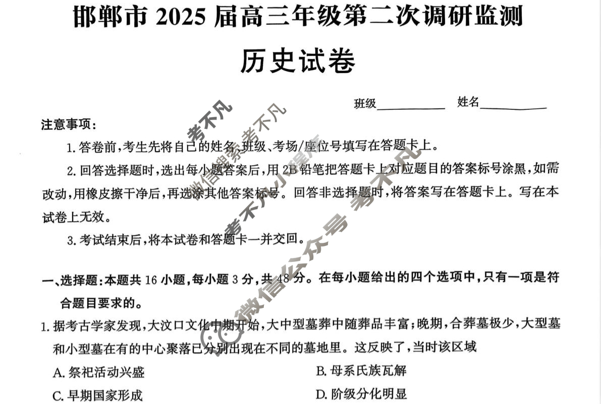 邯郸市2025届高三年级第二次调研监测历史试题