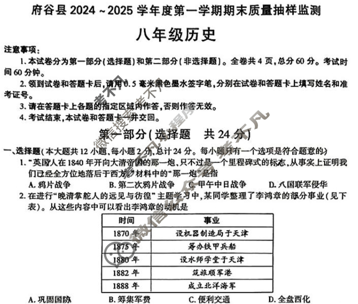 府谷县2024-2025学年度第一学期八年级期末质量抽样监测历史试题