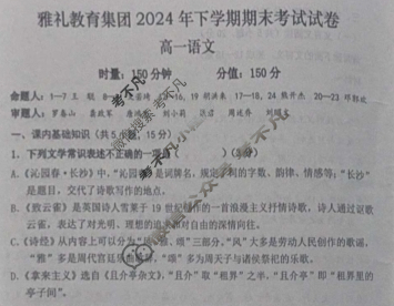 雅礼教育集团2024年高一下学期期末考试语文试题