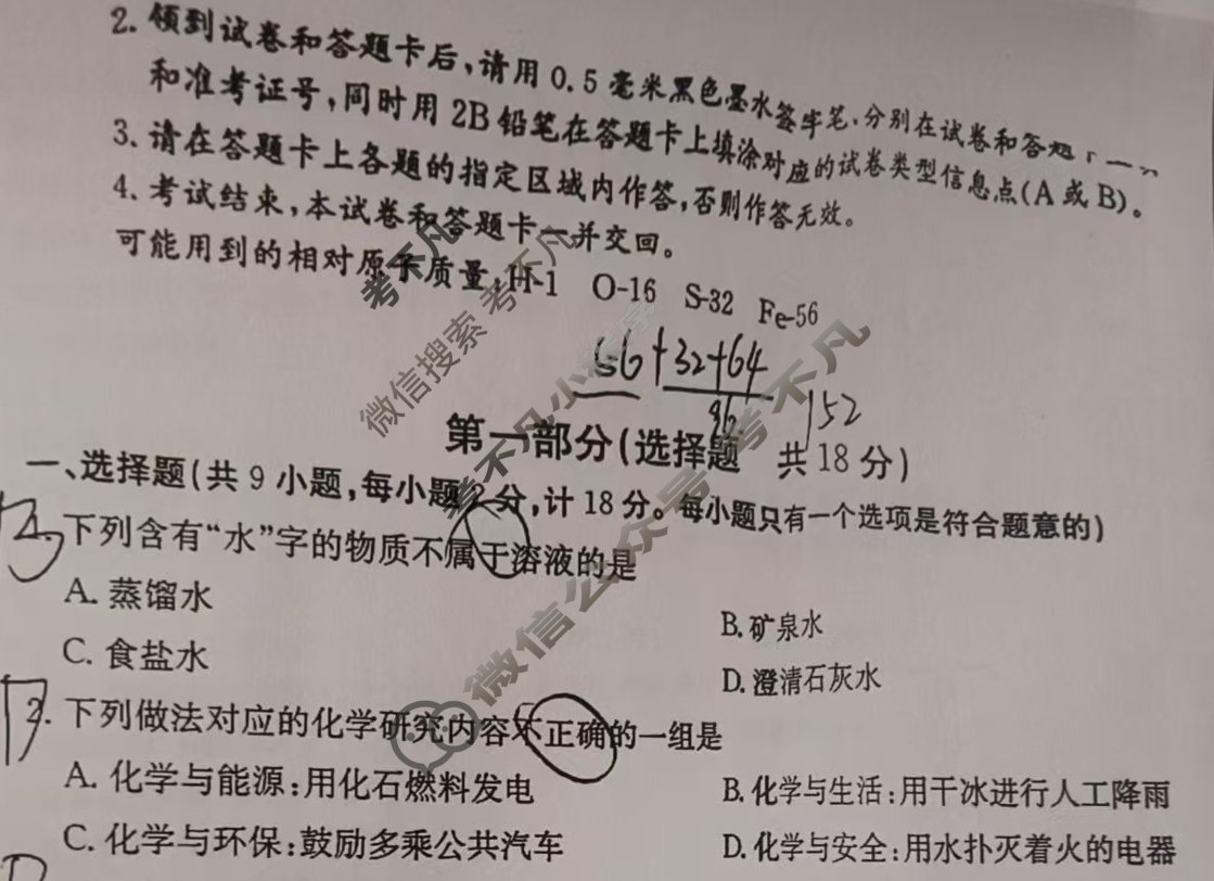 陕西金太阳2025届九年级期末教学质量监测(✿)化学试题