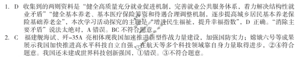 [安徽第一卷]2024-2025学年安徽省九年级教学质量检测四Ⅳ(1月)道德与法治答案