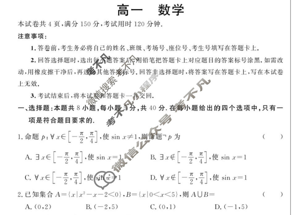 临夏州高中2024-2025学年高一秋季学期期末质量监测试卷数学试题