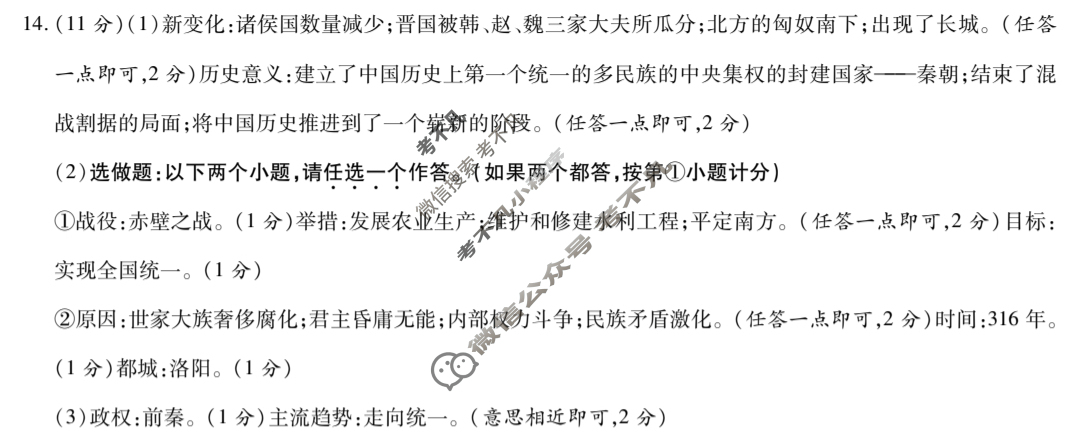 陕西省2024-2025年学年度第一学期七年级期末学业水平测试历史答案