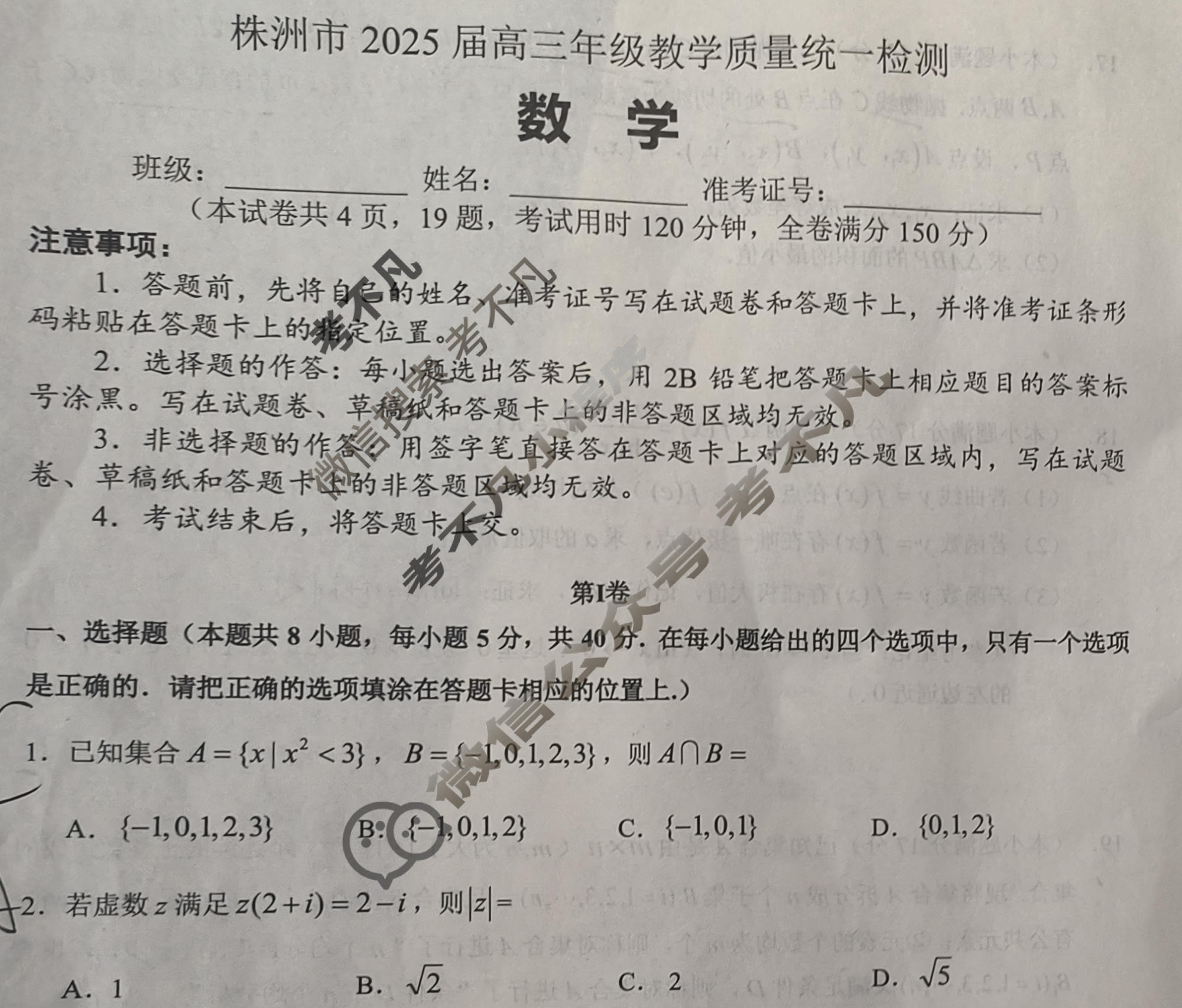 湖南省株洲市2025届高三年级教学质量统一检测(株洲一模)数学试题