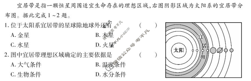 黑龙江省新时代高中教育联合体2024-2025学年上学期高一期末联考(2025.1)地理试题