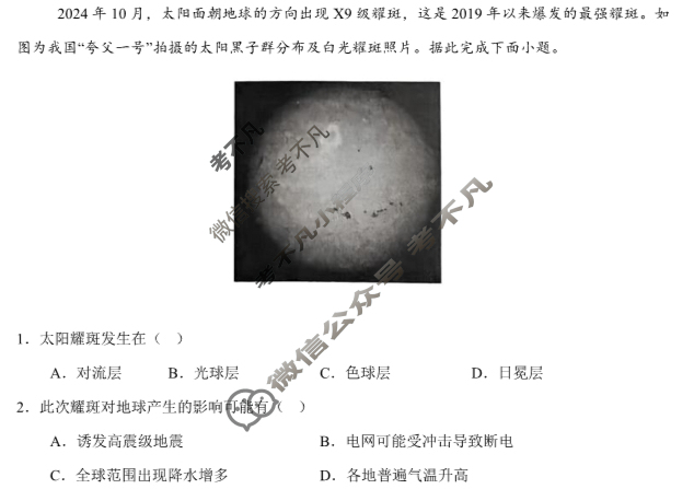 吉林省"BEST合作体"2024-2025学年度上学期期末高一(1月)地理试题