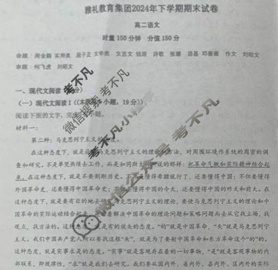 雅礼教育集团2024年高二下学期期末考试语文试题