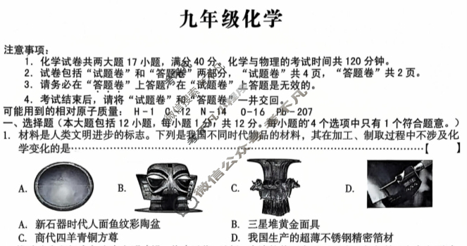[安徽第一卷]2024-2025学年安徽省九年级教学质量检测四Ⅳ(1月)化学试题