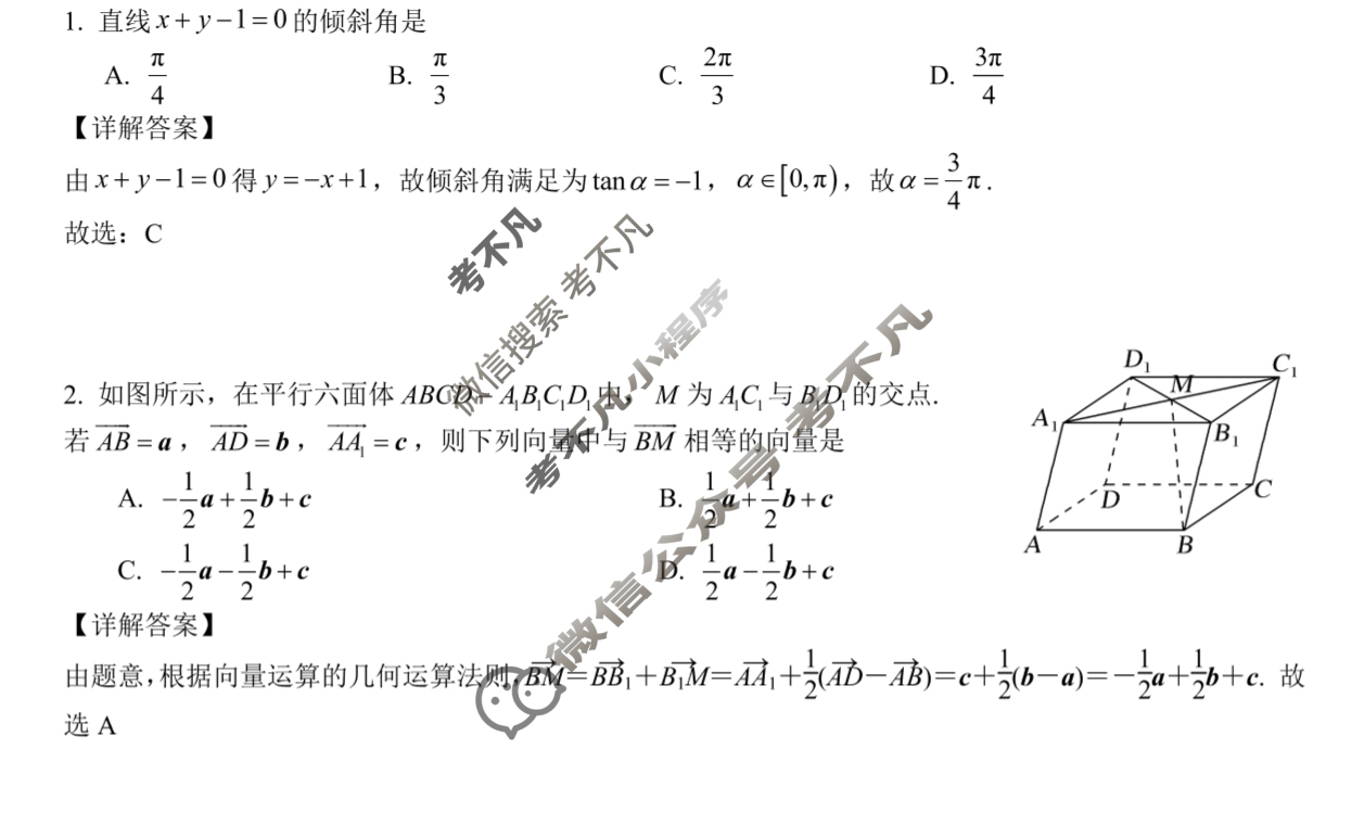 长春市2024-2025学年高二上期末考试(1月)数学答案